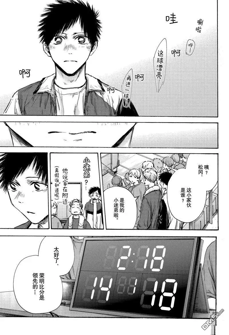《蓝箱》第131话 第5页