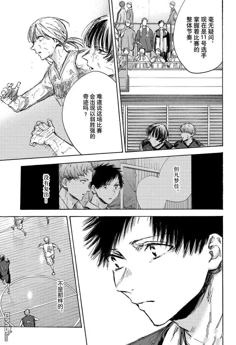 《蓝箱》第131话 第17页
