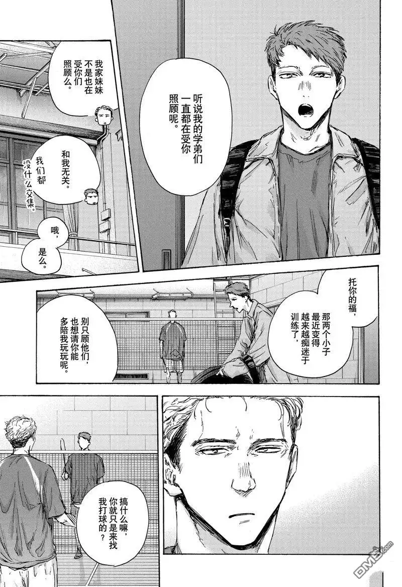 《蓝箱》第131话 第11页