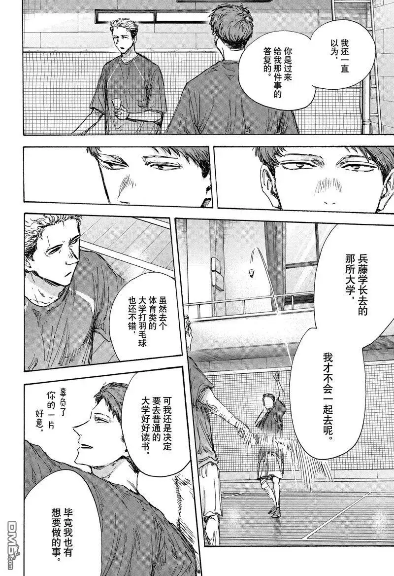 《蓝箱》第131话 第12页