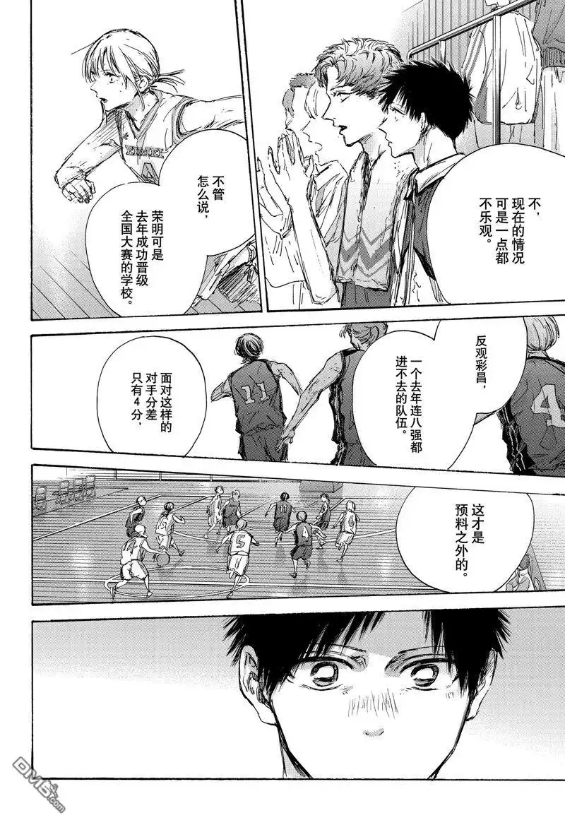 《蓝箱》第131话 第6页
