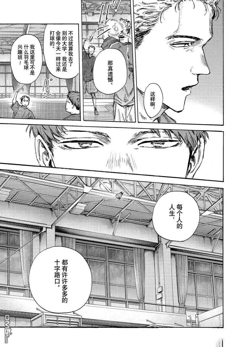 《蓝箱》第131话 第13页