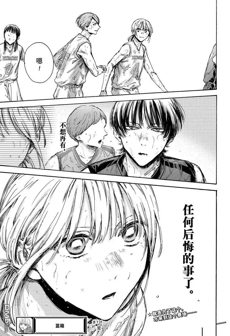 《蓝箱》第131话 第21页