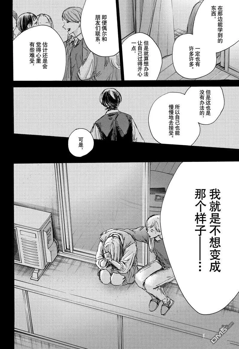 《蓝箱》第132话 第10页