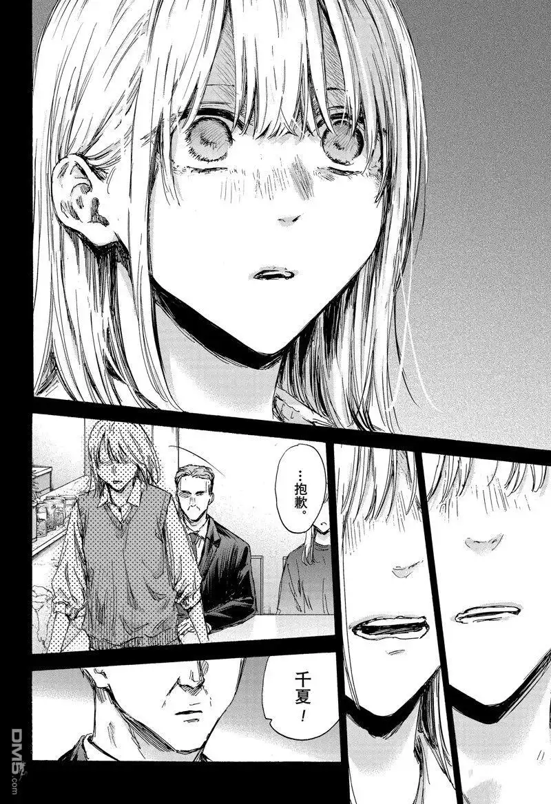 《蓝箱》第132话 第8页