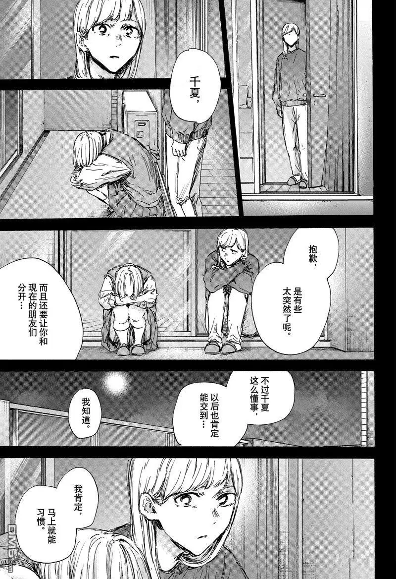 《蓝箱》第132话 第9页