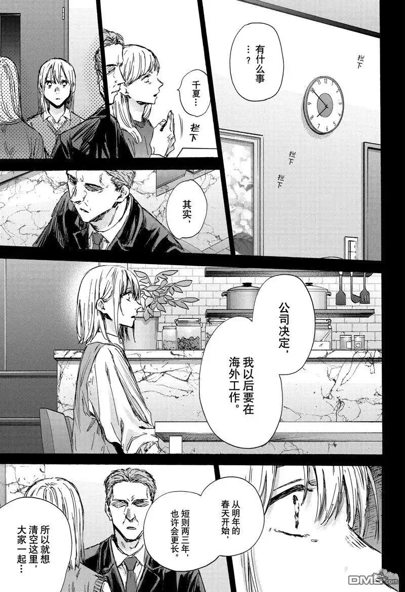 《蓝箱》第132话 第7页