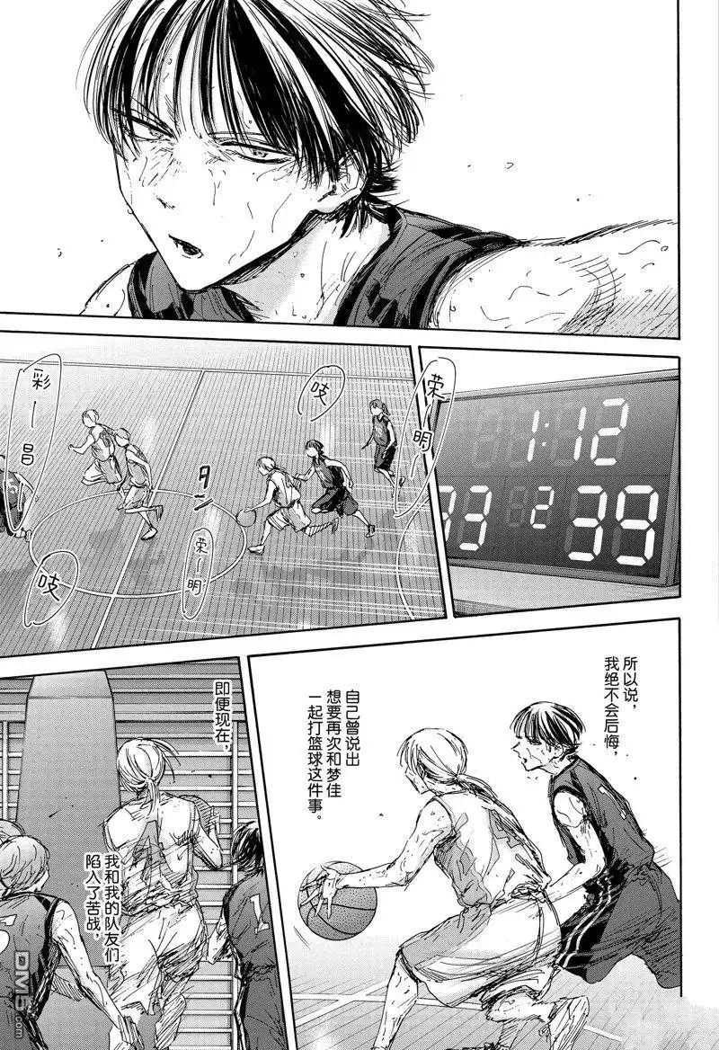 《蓝箱》第132话 第13页