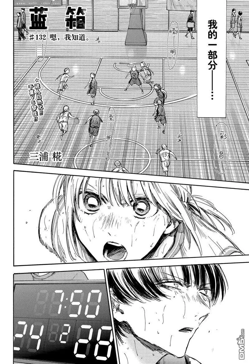 《蓝箱》第132话 第2页