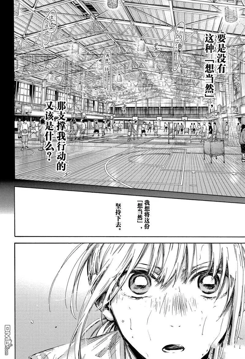 《蓝箱》第132话 第12页