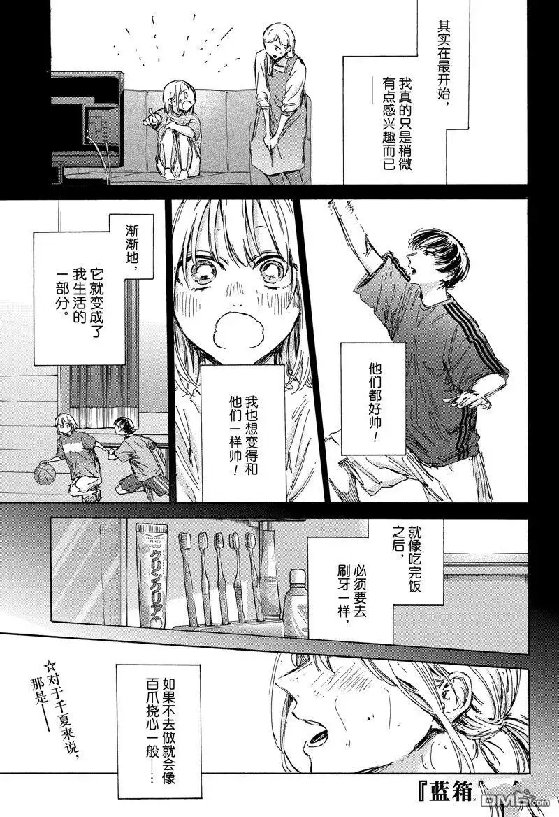 《蓝箱》第132话 第1页