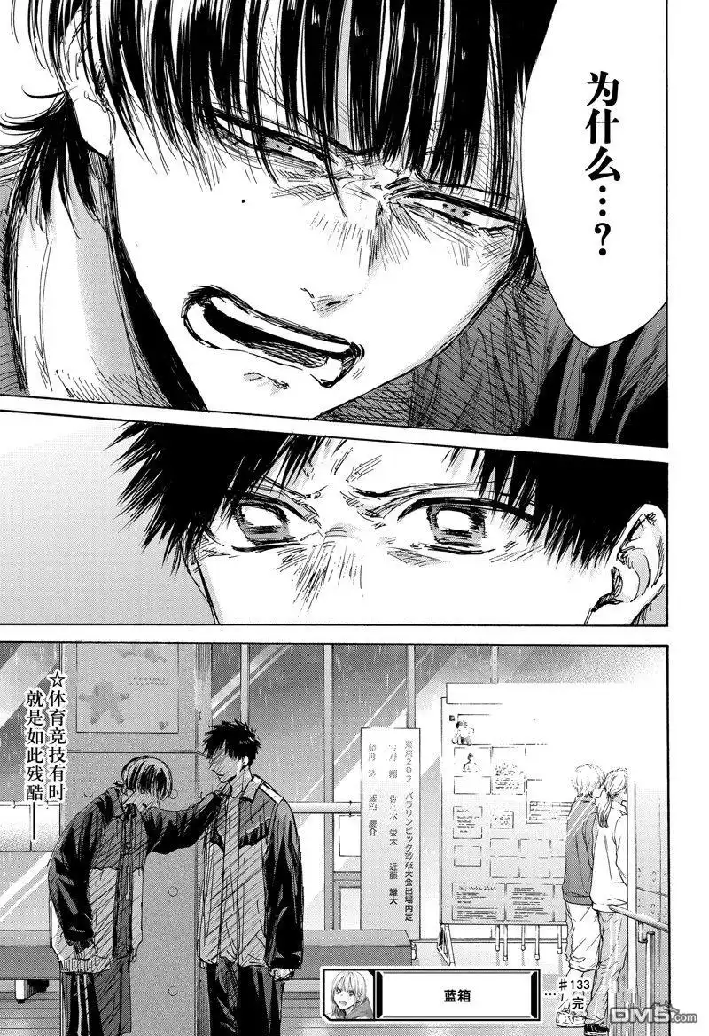 《蓝箱》第133话 第19页