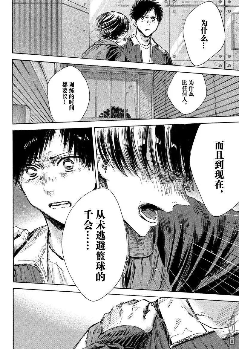 《蓝箱》第133话 第18页