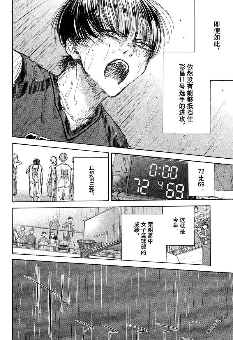 《蓝箱》第133话 第16页