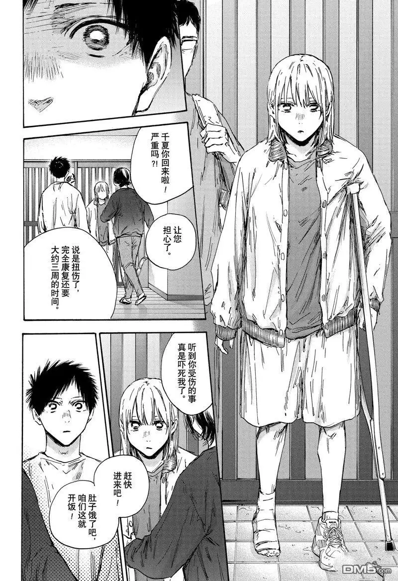 《蓝箱》第134话 第2页