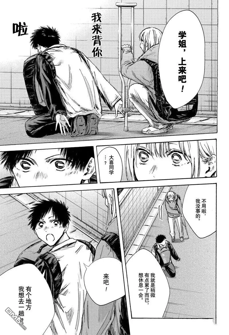 《蓝箱》第134话 第13页
