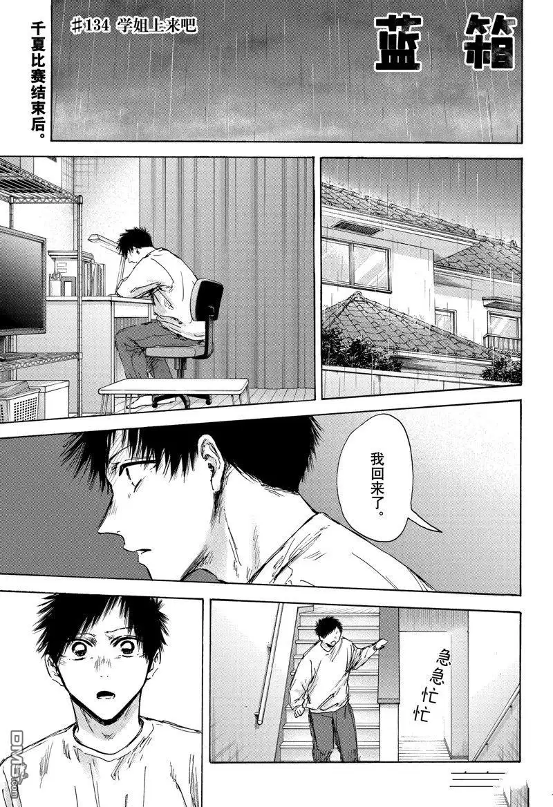《蓝箱》第134话 第1页