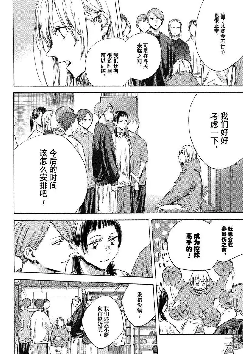 《蓝箱》第134话 第8页