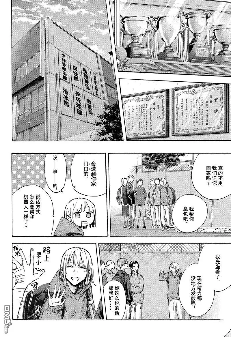 《蓝箱》第134话 第10页