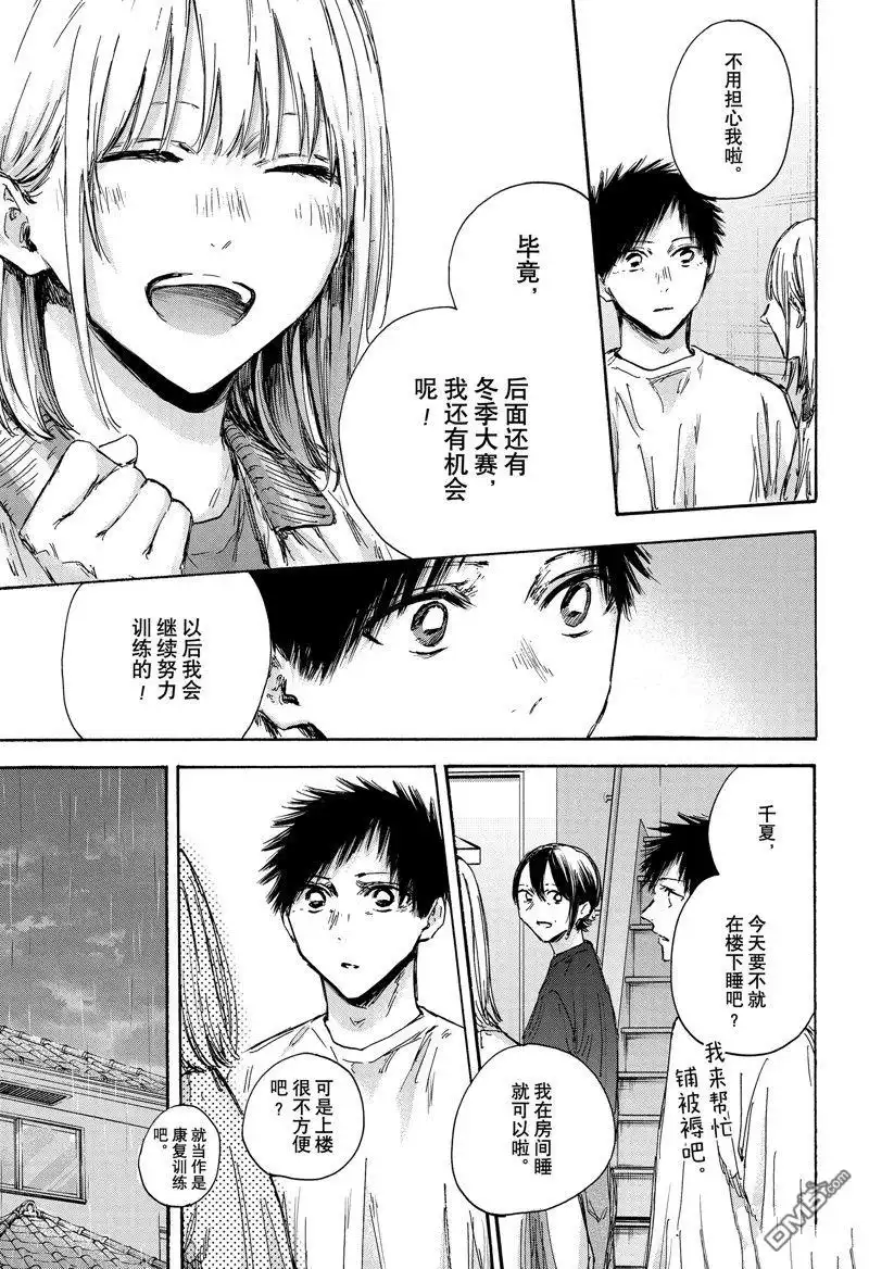 《蓝箱》第134话 第3页