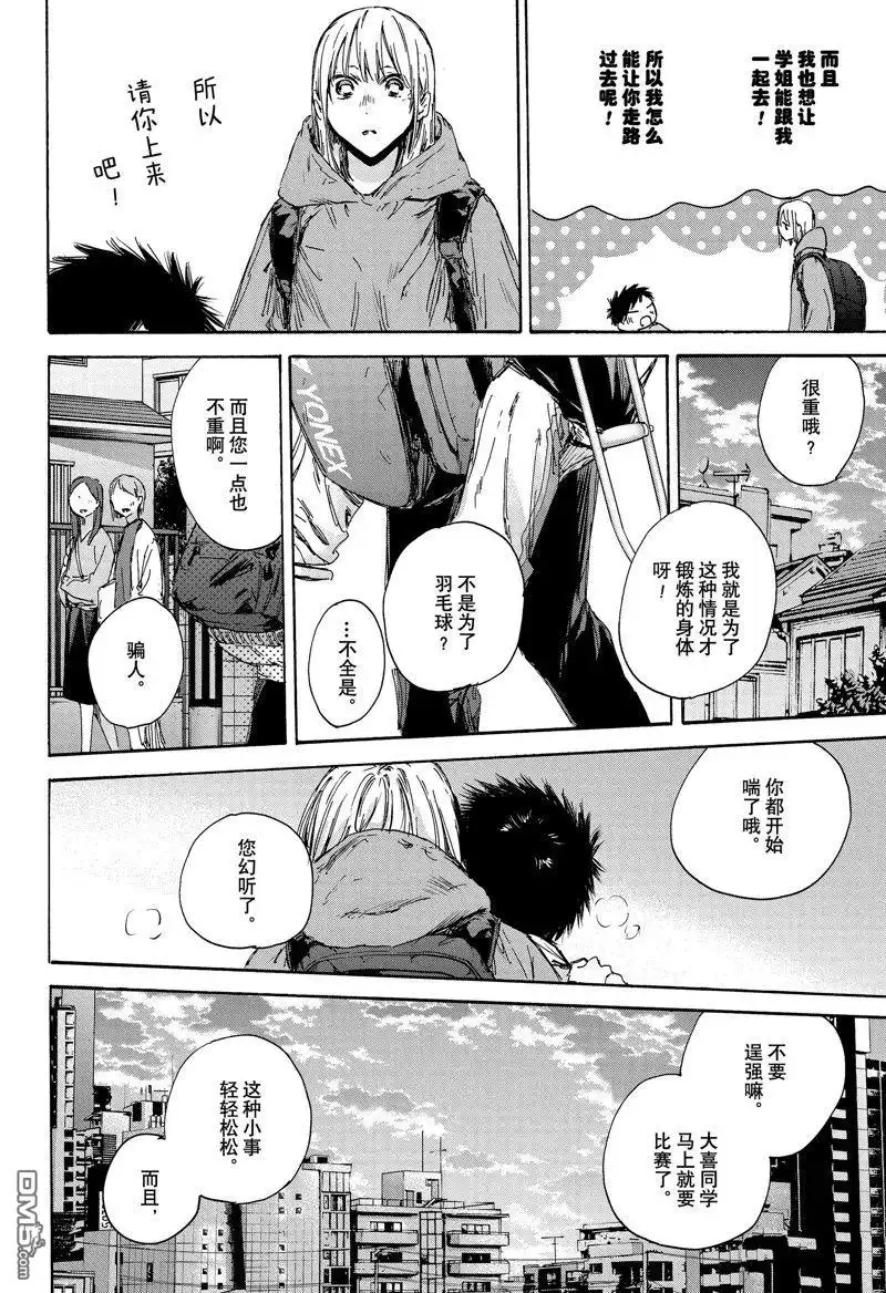 《蓝箱》第134话 第14页