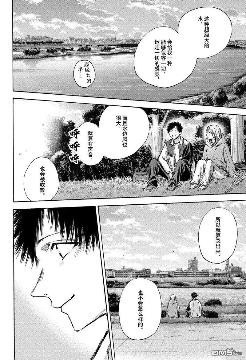 《蓝箱》第134话 第16页