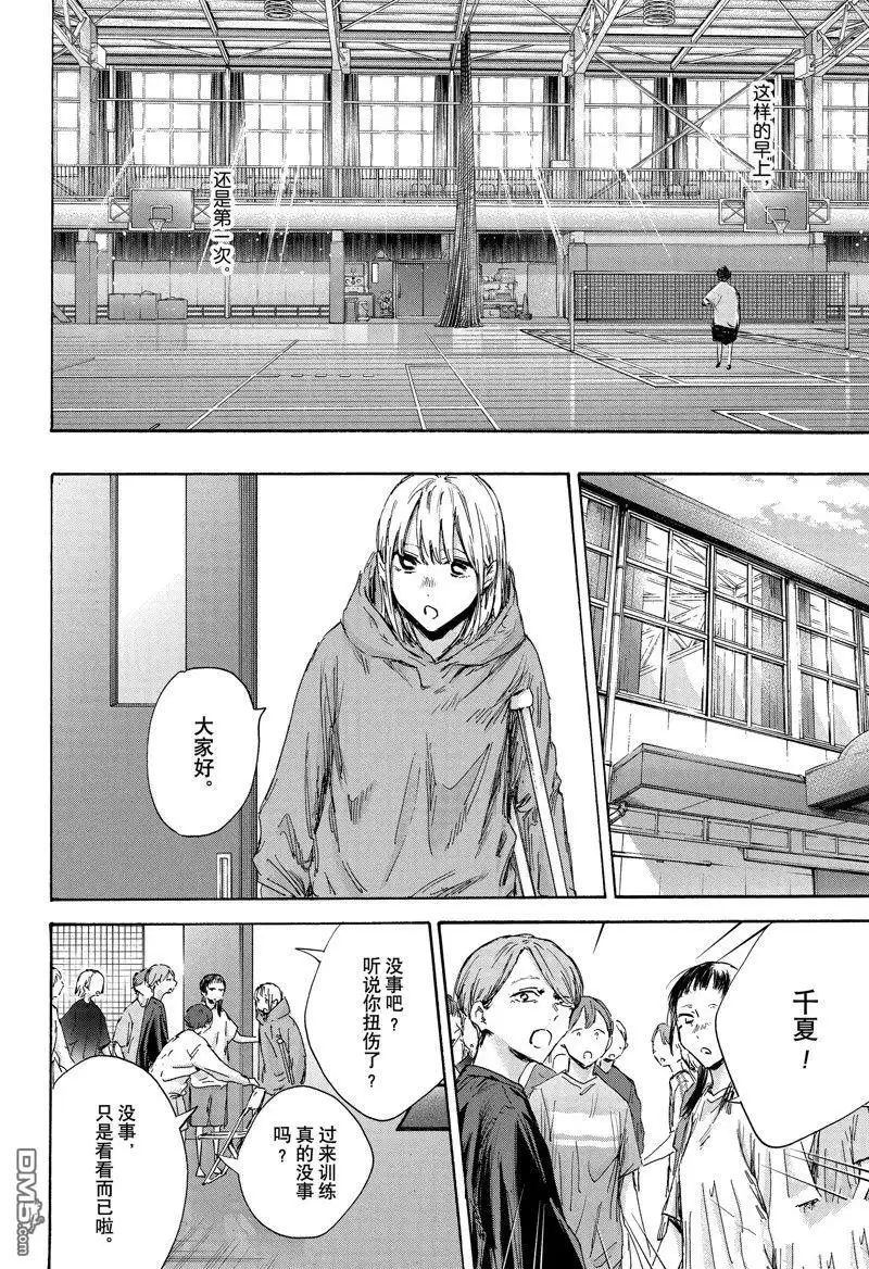 《蓝箱》第134话 第6页