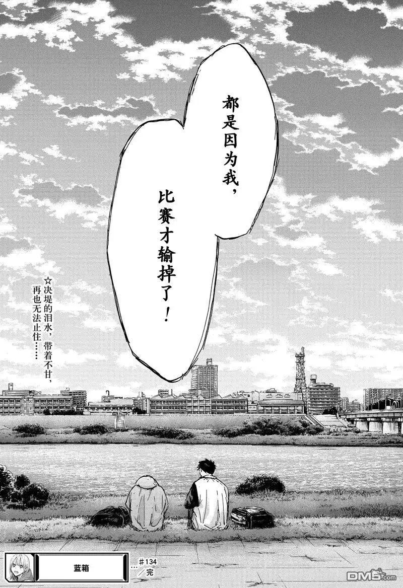 《蓝箱》第134话 第19页