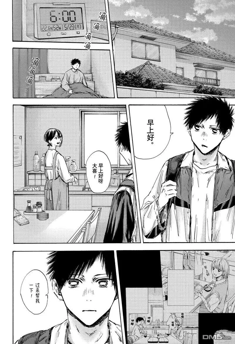 《蓝箱》第134话 第4页