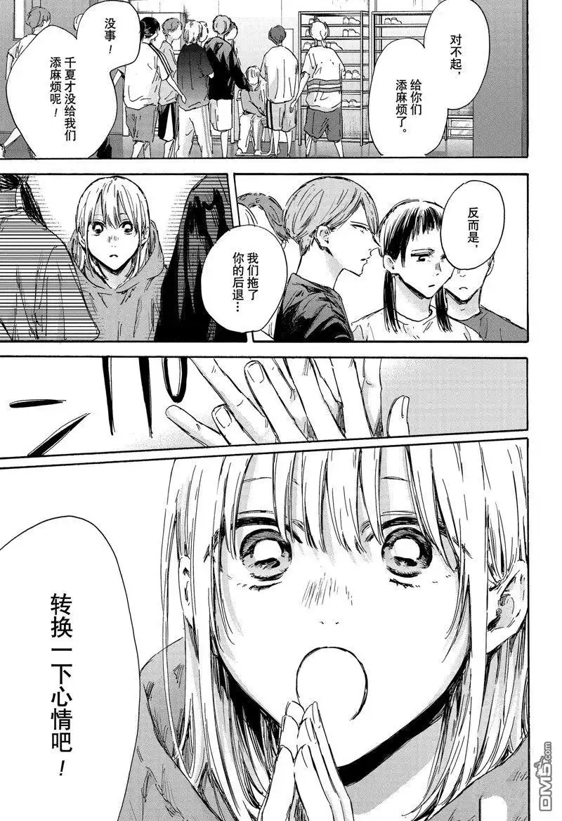 《蓝箱》第134话 第7页