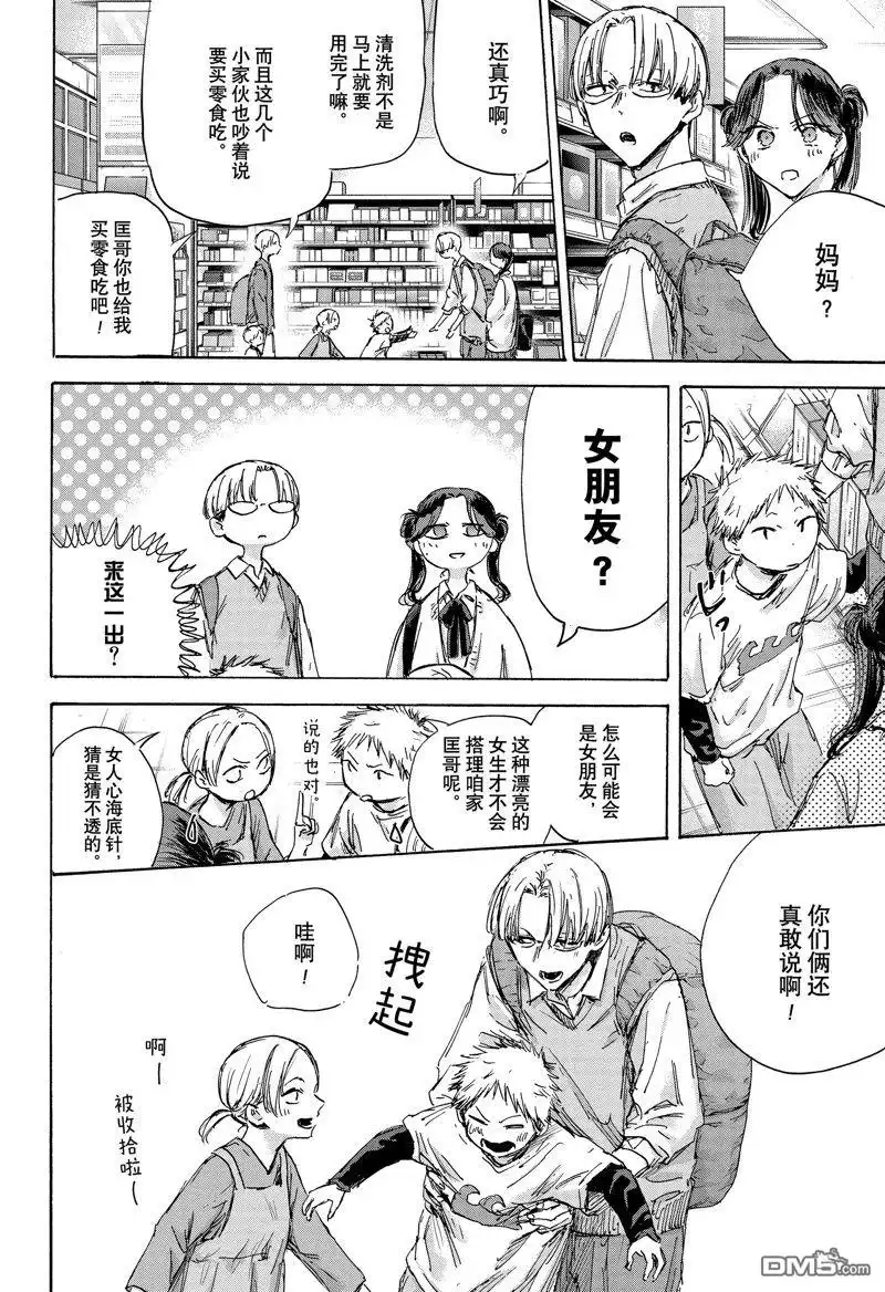《蓝箱》第135话 第16页