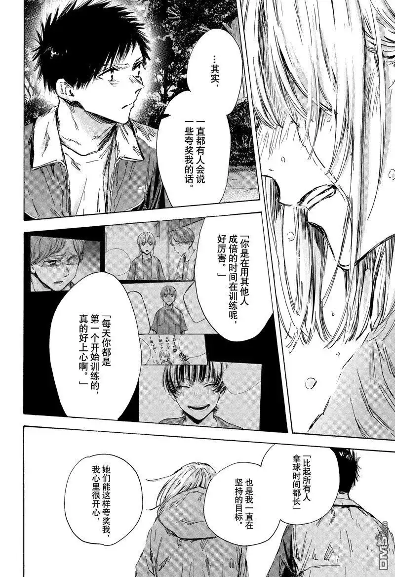 《蓝箱》第135话 第4页