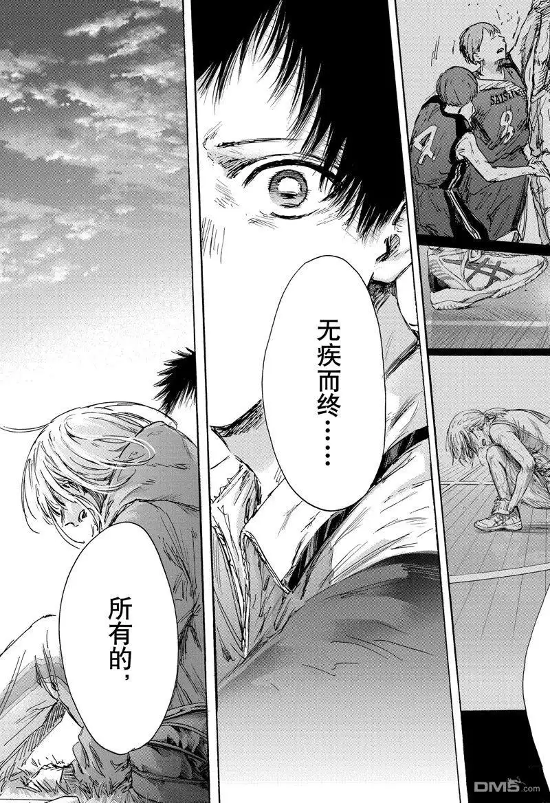 《蓝箱》第135话 第7页