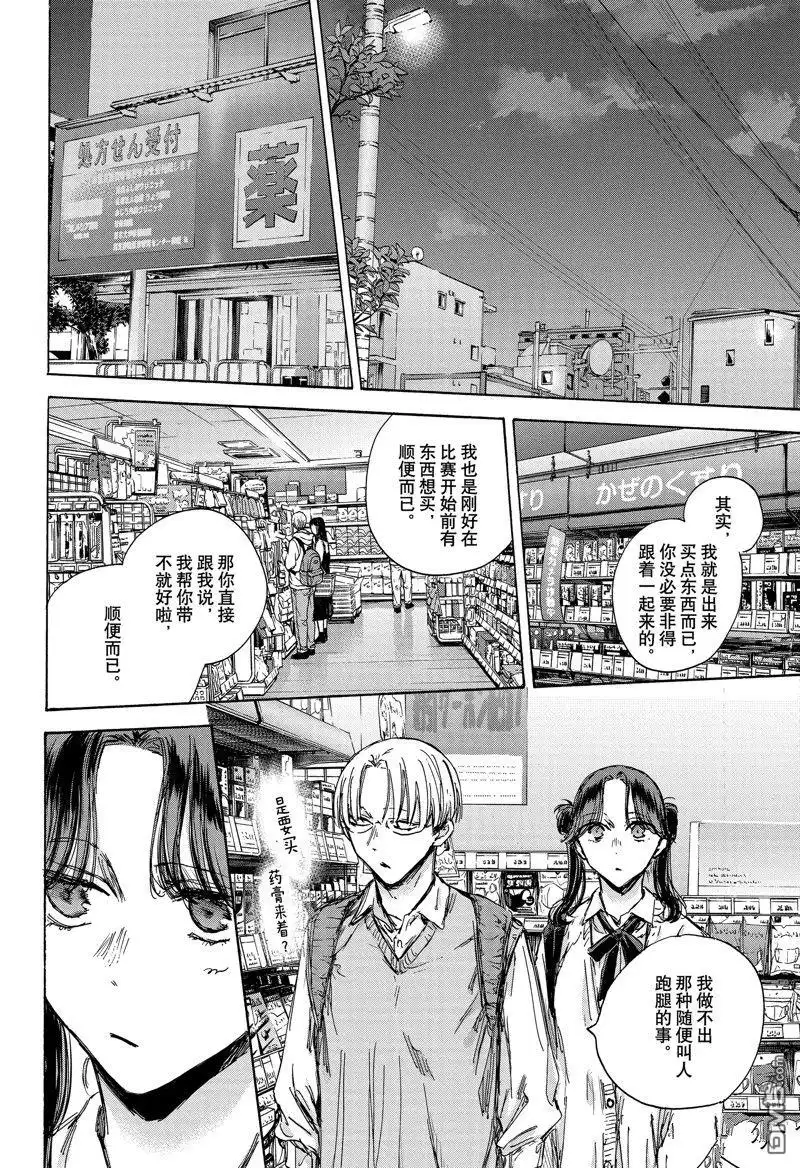 《蓝箱》第135话 第14页