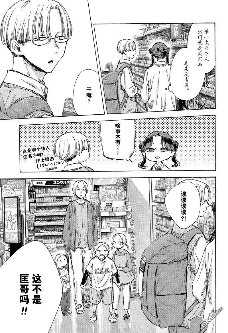 《蓝箱》第135话 第15页