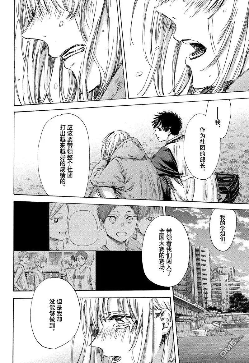 《蓝箱》第135话 第2页