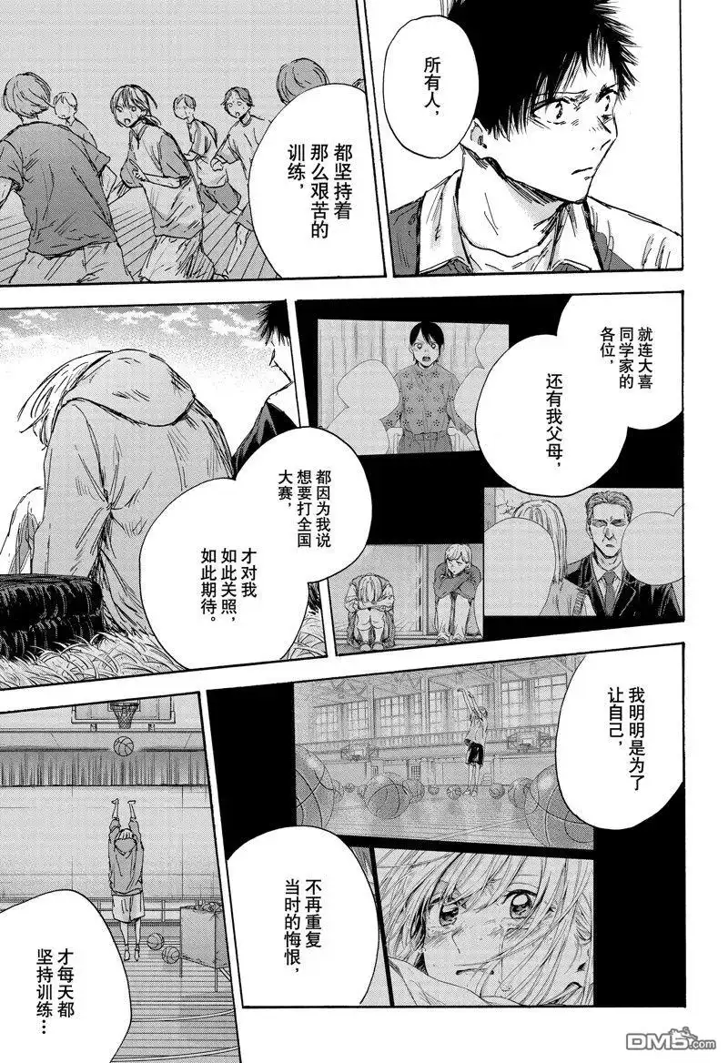 《蓝箱》第135话 第3页