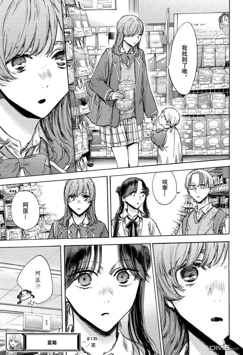 《蓝箱》第135话 第19页
