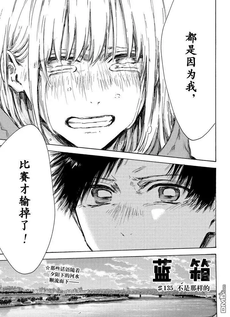 《蓝箱》第135话 第1页