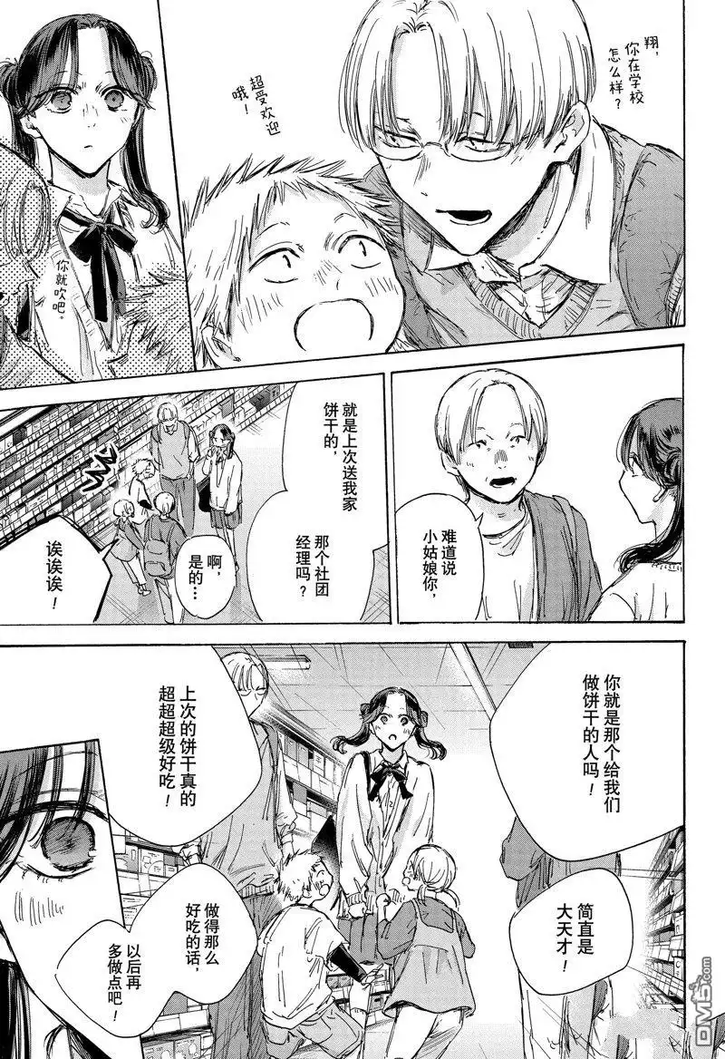 《蓝箱》第135话 第17页