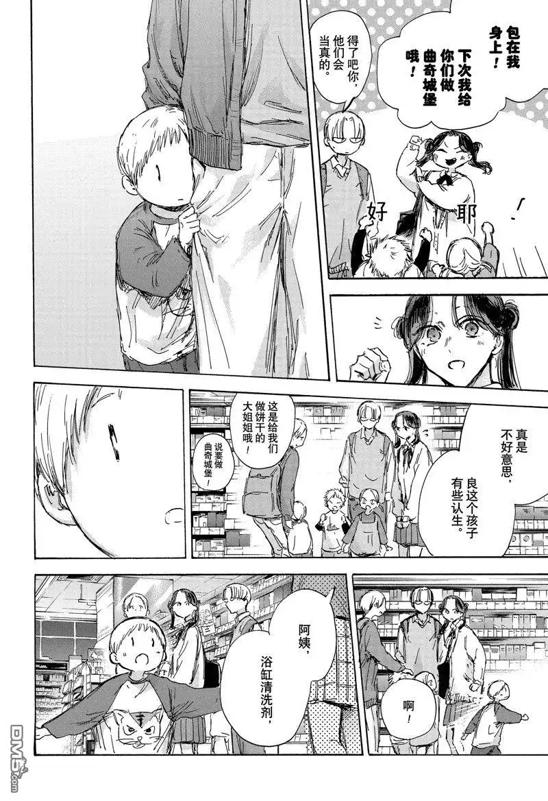《蓝箱》第135话 第18页