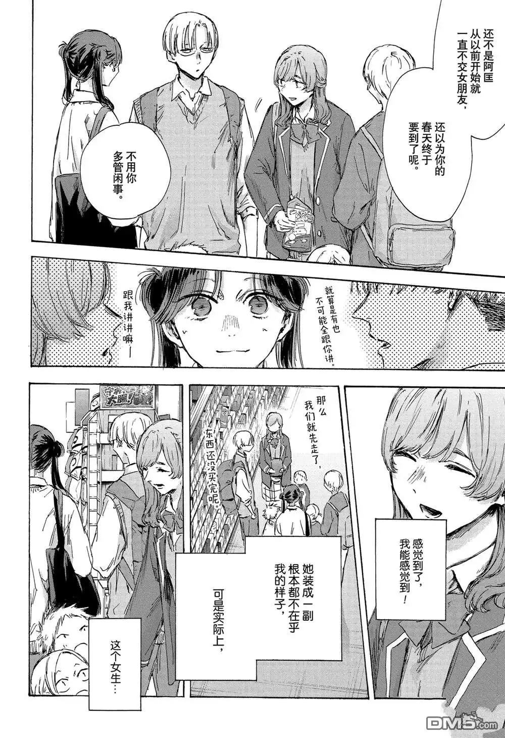 《蓝箱》第136话 第4页