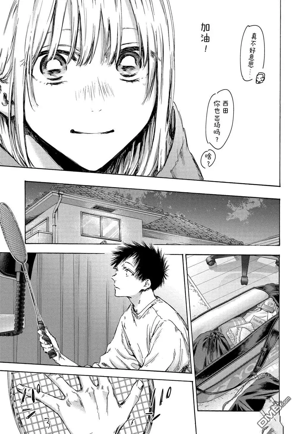 《蓝箱》第136话 第17页