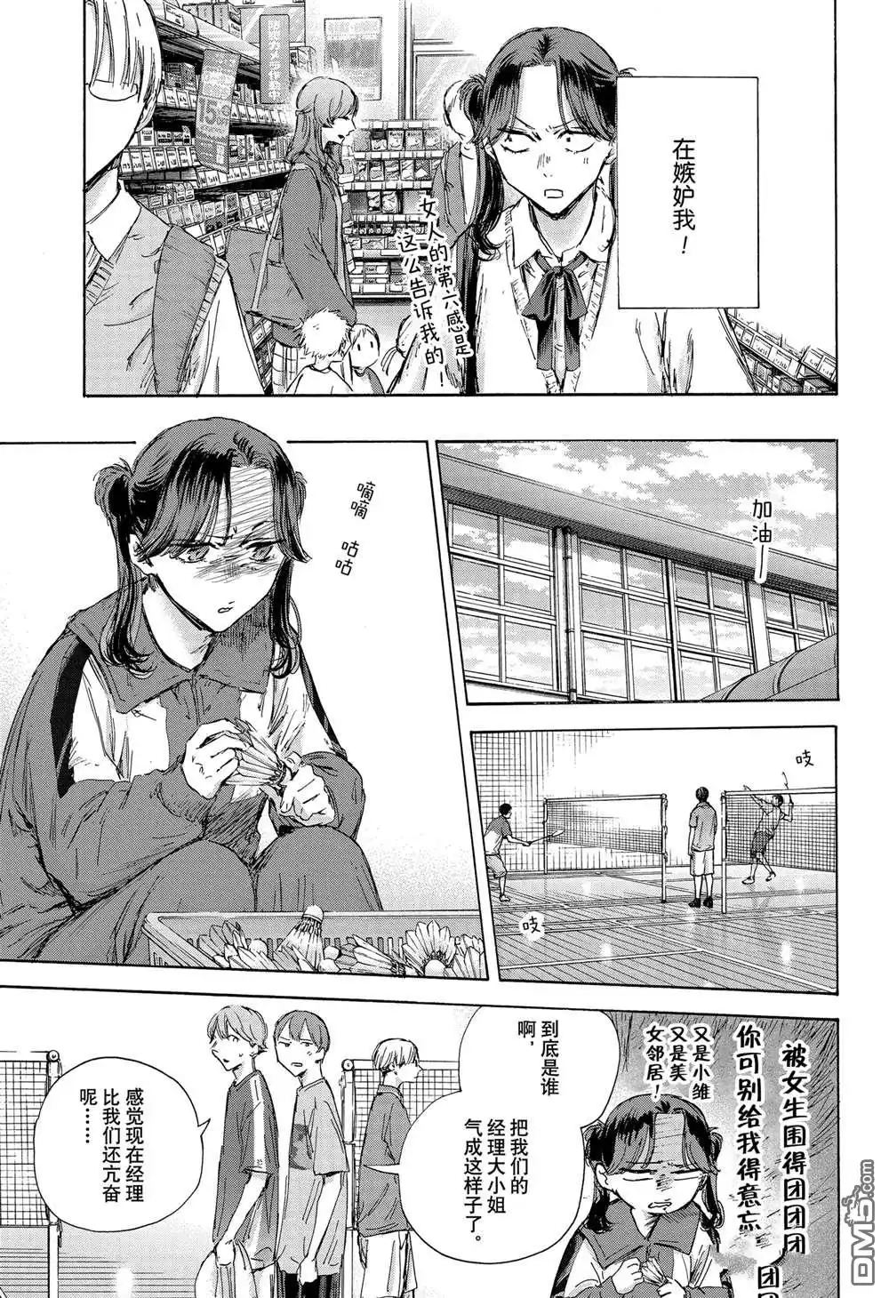 《蓝箱》第136话 第5页