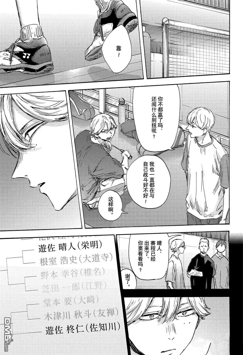 《蓝箱》第136话 第9页