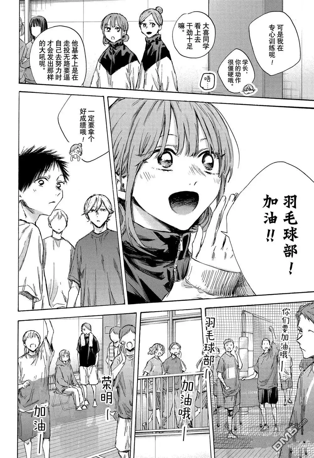 《蓝箱》第136话 第16页