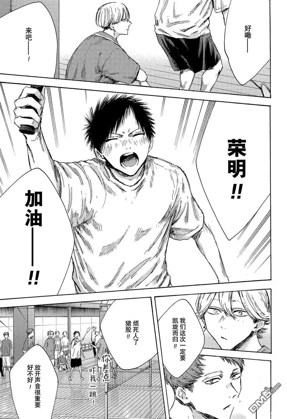 《蓝箱》第136话 第15页