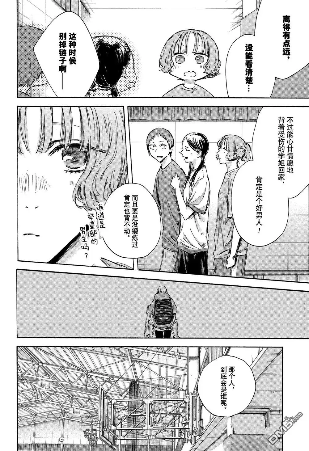 《蓝箱》第136话 第8页