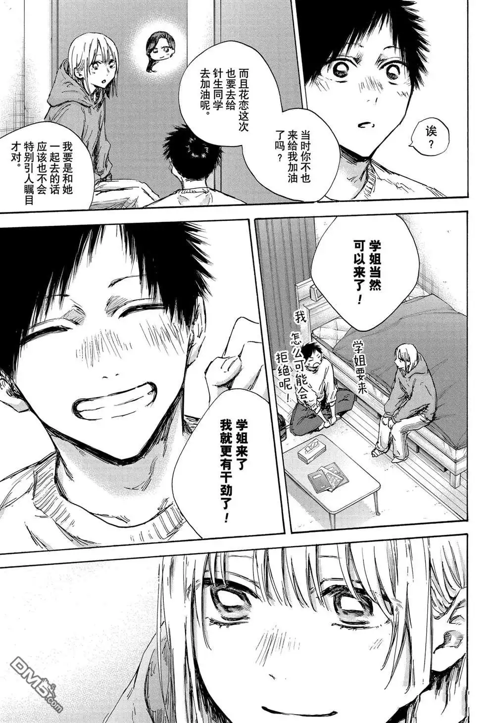 《蓝箱》第136话 第19页