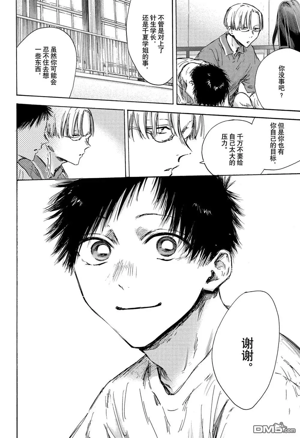 《蓝箱》第136话 第14页